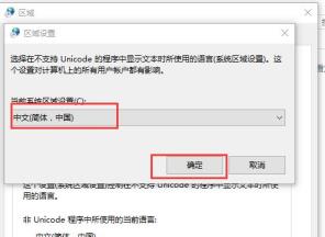 win10电脑记事本乱码怎么解决
