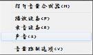 如何测试麦克风有没有声音