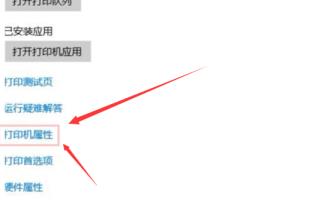 打印机状态错误怎么处理详细解决办法