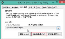 Windows10修复uefi引导的步骤