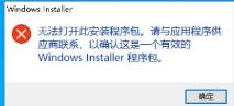 win11无法打开此安装程序包的解决步骤