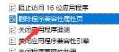 win10兼容性找不到了解决步骤