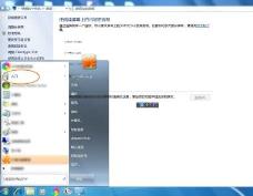 win7uac设置更改方法