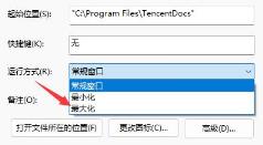 win11打开软件不是全屏显示解决步骤