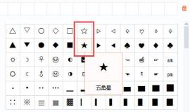 电脑中的五角星打出方法