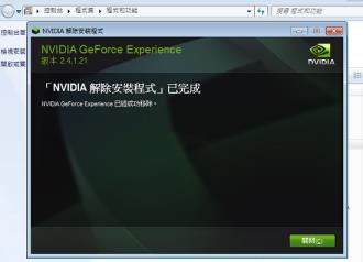 NVIDIA驱动程序怎么卸载?教大家轻松卸载NVIDIA驱动程序的方法 NVIDIA驱动程序怎么卸载?教大家轻松卸载NVIDIA驱动程序的方法