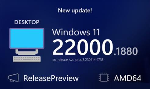 微软Win11最新KB5025298(22000.1880)4月累积补丁推送了！