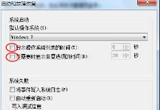 win7怎么取消开机选择系统