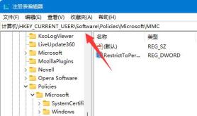 win11组策略编辑器打不开解决步骤
