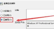 win10更新关闭后自动打开解决步骤