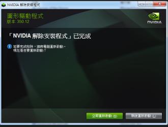 NVIDIA驱动程序怎么卸载?教大家轻松卸载NVIDIA驱动程序的方法 NVIDIA驱动程序怎么卸载?教大家轻松卸载NVIDIA驱动程序的方法