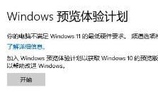 win11是否可以更新详细介绍
