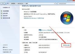 win7计算机名称更改方法