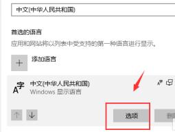 win10如何删除默认输入法