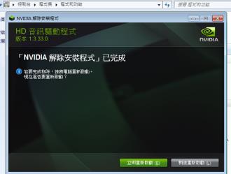 NVIDIA驱动程序怎么卸载?教大家轻松卸载NVIDIA驱动程序的方法 NVIDIA驱动程序怎么卸载?教大家轻松卸载NVIDIA驱动程序的方法