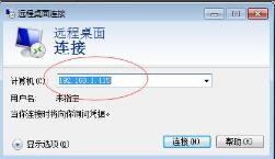 远程桌面连接的属性有哪些详细介绍