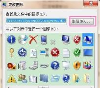 win7图标样式更改方法