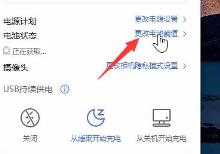 win11充电限制设置方法