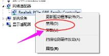 win7网络适配器未连接怎么解决