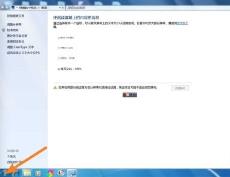 win7uac设置更改方法