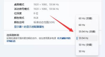win11电脑显示器刷新率在哪里设置