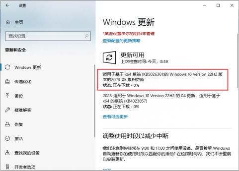 适用于Windows 10 20H2/21H2/22H2 5月累积更新补丁KB5026361推送了！
