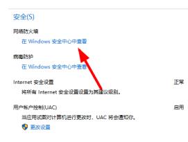 Win10如何关闭防火墙提示?Win10关闭防火墙提示方法 Win10如何关闭防火墙提示?Win10关闭防火墙提示方法
