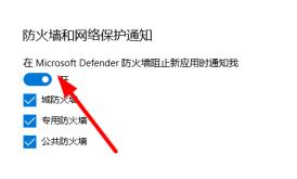 Win10如何关闭防火墙提示?Win10关闭防火墙提示方法 Win10如何关闭防火墙提示?Win10关闭防火墙提示方法