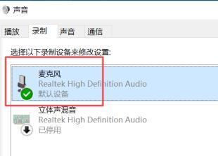 笔记本麦克风没声音怎么解决