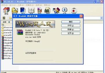winrar32位什么意思