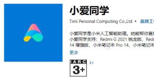 win11安装小爱方法