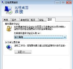 远程桌面连接的属性有哪些详细介绍