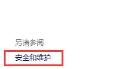win10提示弹框关闭方法