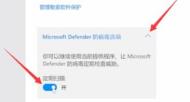 windows11系统杀毒的关闭方法