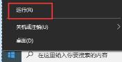 win10系统pscs6卸载方法
