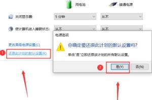win10黑屏后无法唤醒屏幕解决步骤