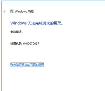 win7更新提示错误代码0x80070057的解决步骤