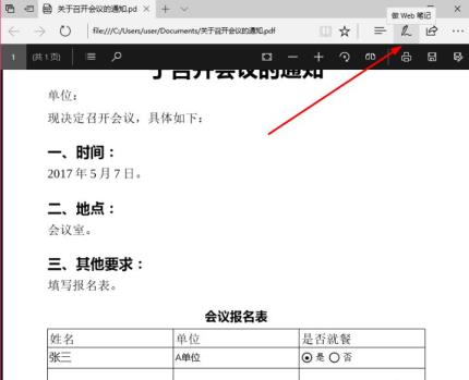 edge浏览器pdf编辑方法