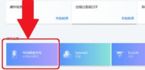 win11充电限制设置方法