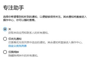 win10专注助手有什么用详细介绍
