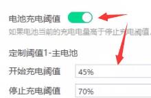 win11充电限制设置方法