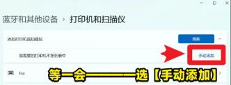 Win11手动vs自动添加打印机驱动图文方法 Win11手动vs自动添加打印机驱动图文方法