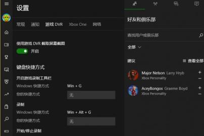 win10录屏不符合硬件要求解决步骤