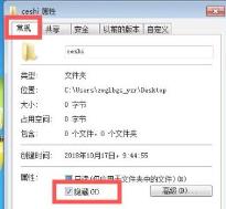 win7隐藏文件夹设置方法