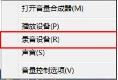 win10麦克风音量乱跳怎么解决