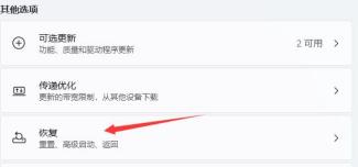 win11预览计划的退出方法