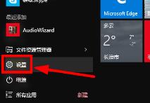 Win10麦克风无法录音