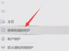 windows11系统杀毒的关闭方法