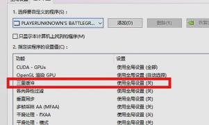 win7fps优化方法