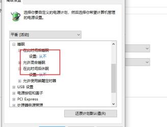 win10待机自动关机怎么解决